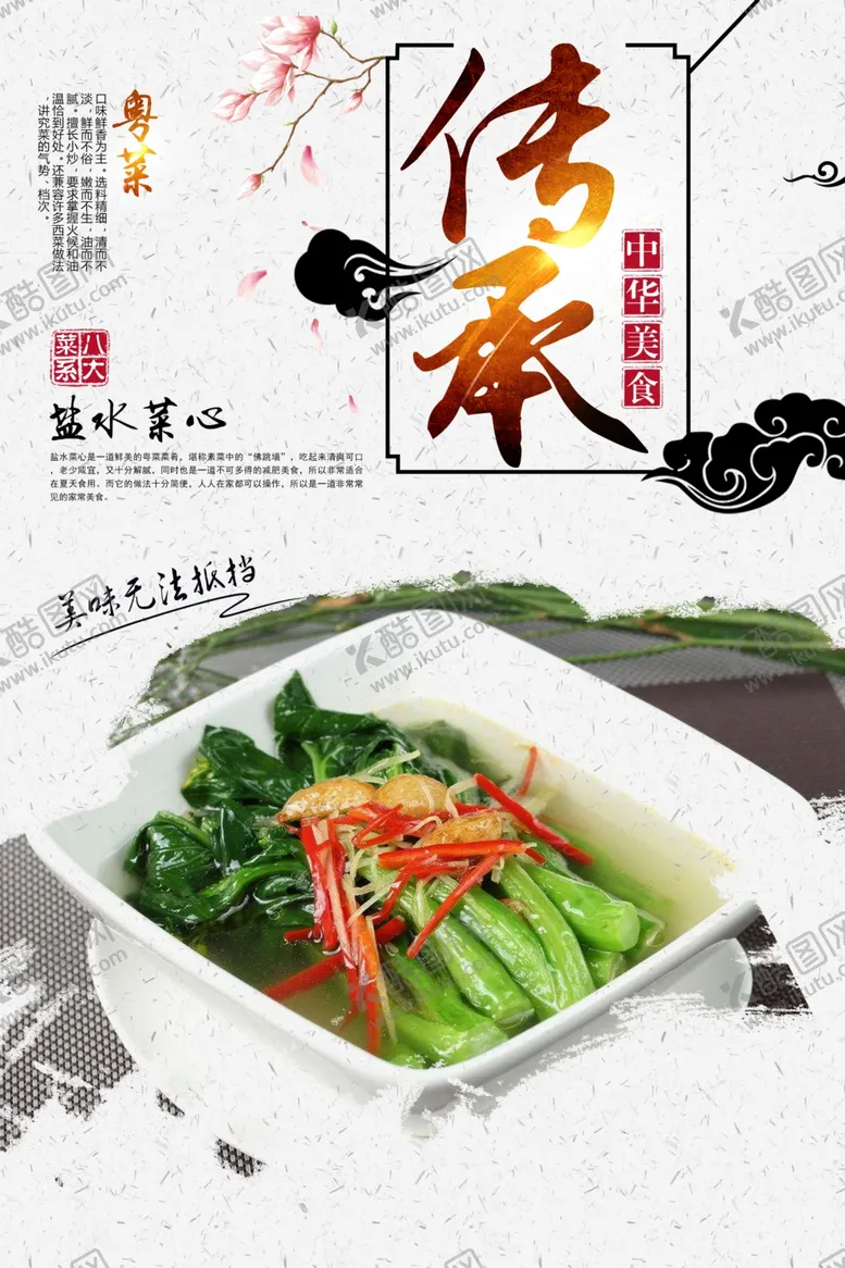 编号：52737107021832213037【酷图网】源文件下载-盐水菜心