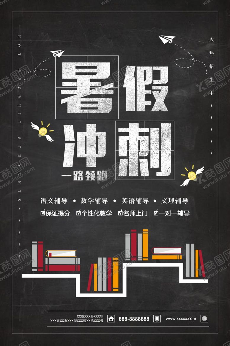 编号：24466409242236575868【酷图网】源文件下载-暑假冲刺