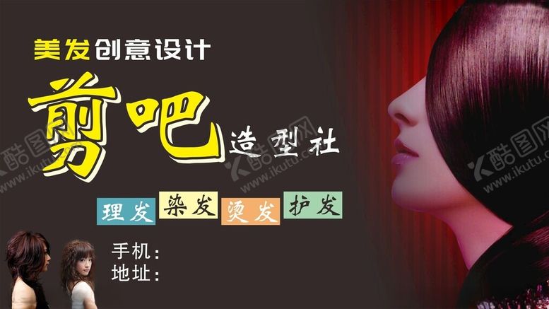 编号：19168704051212052061【酷图网】源文件下载-理发造型