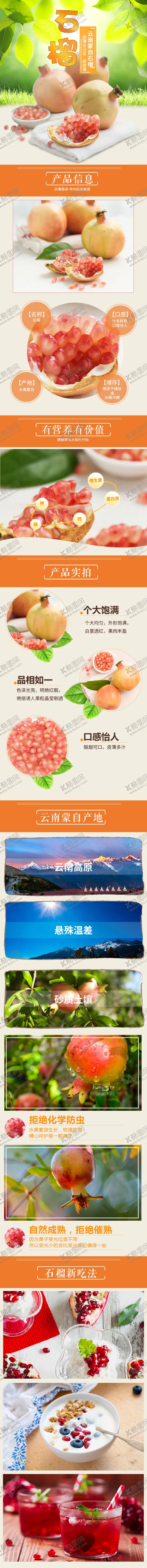 编号：61049607030353306365【酷图网】源文件下载-水果详情页