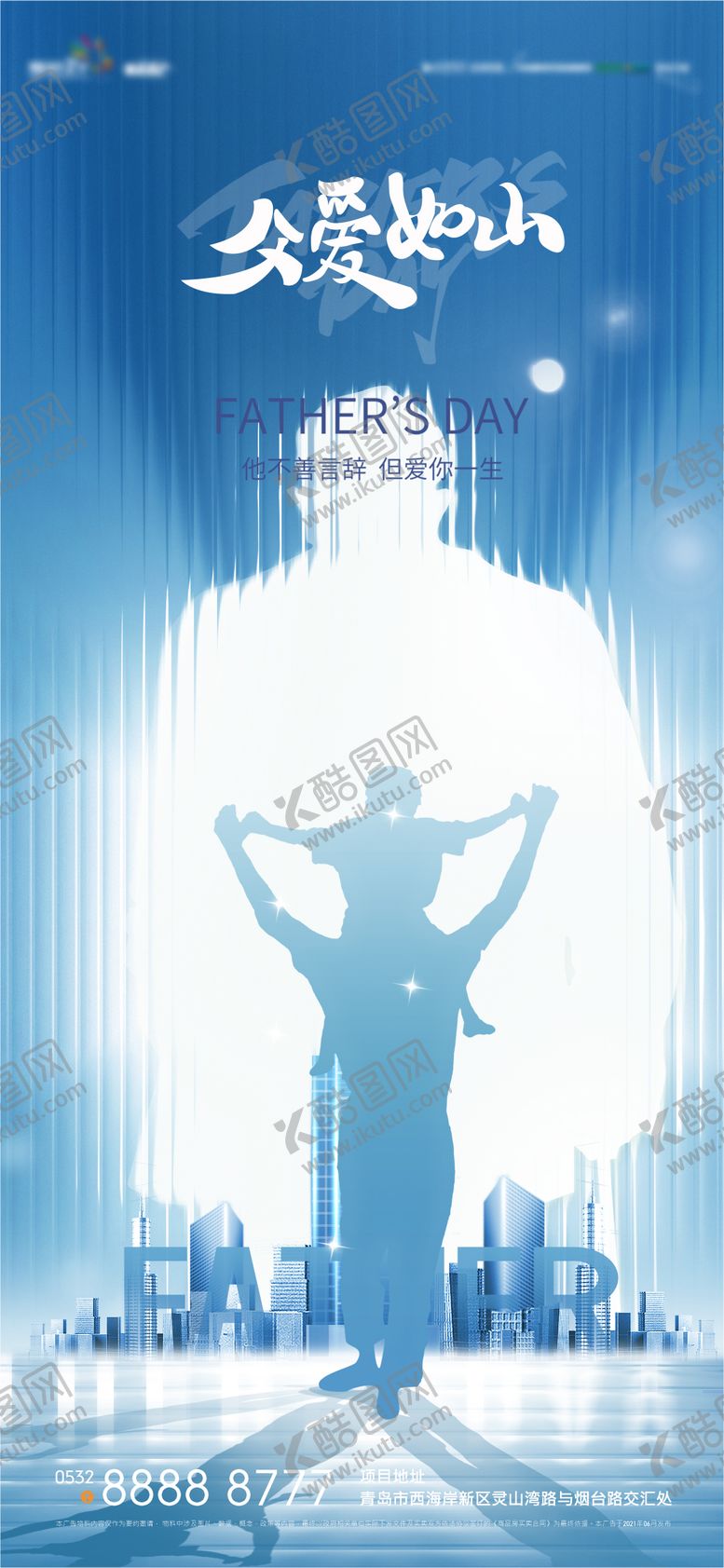 编号：49962006151515522138【酷图网】源文件下载-父亲节节日海报