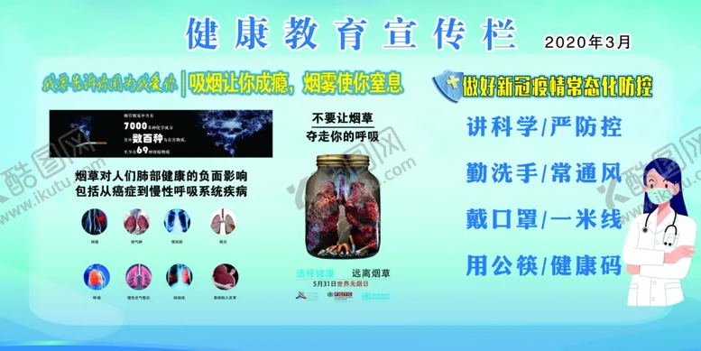 编号：80605104172131525510【酷图网】源文件下载-健康知识宣传