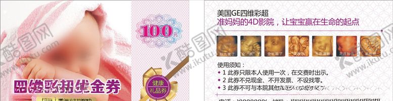 编号：14223209162045462026【酷图网】源文件下载-四维彩超代金券