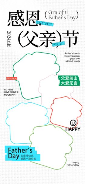 父亲节海报设计