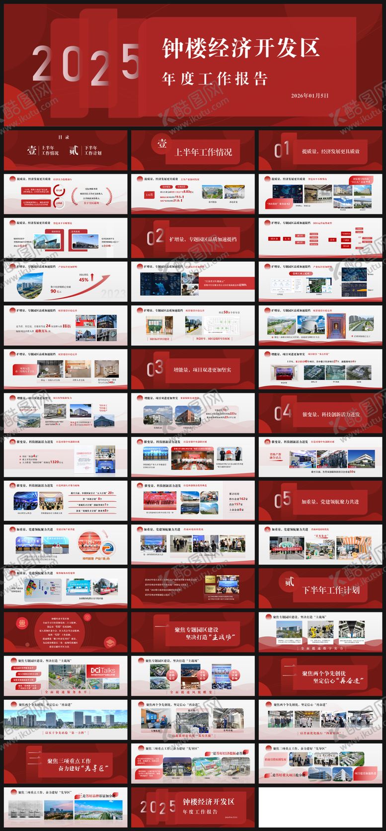 编号：99999602210209409275【酷图网】源文件下载-PPT 政府社区街道项目汇报