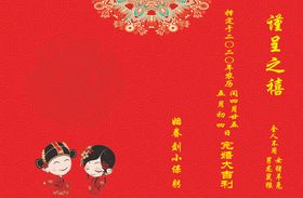 结婚帖子