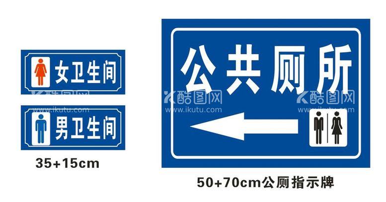 编号：18531212180217513728【酷图网】源文件下载-公厕指示牌