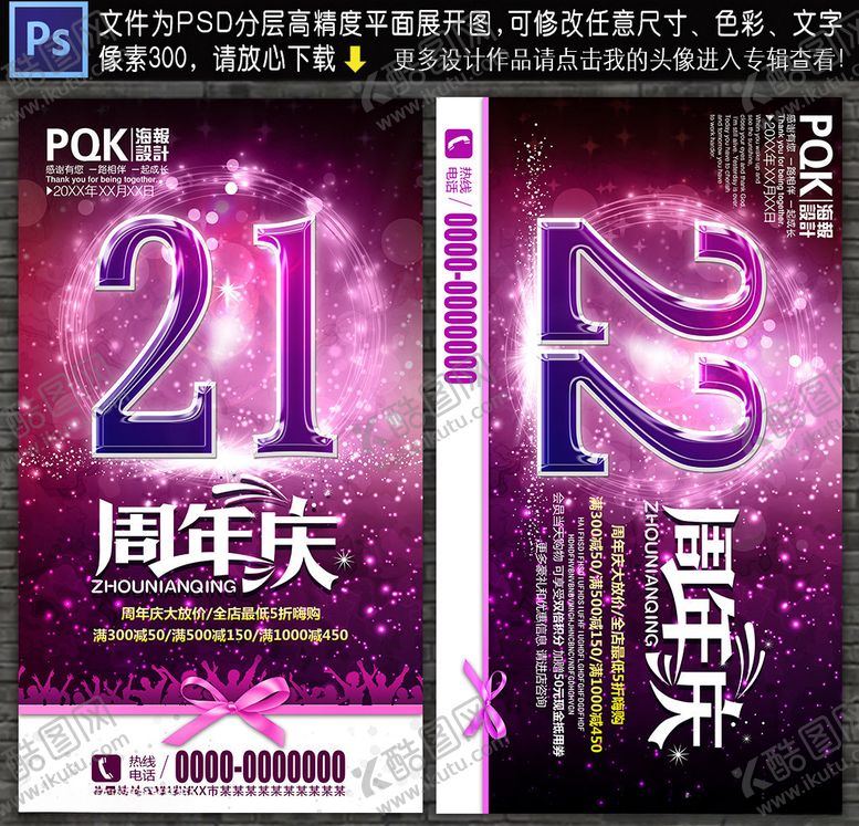 编号：42353310080542047133【酷图网】源文件下载-21周年