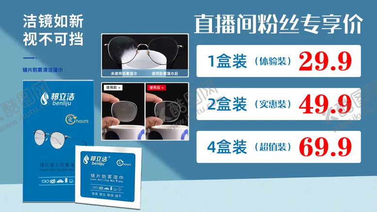 编号：48279010051558031647【酷图网】源文件下载-镜片防雾湿巾