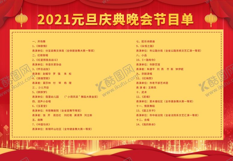 编号：15500509172123135098【酷图网】源文件下载-元旦