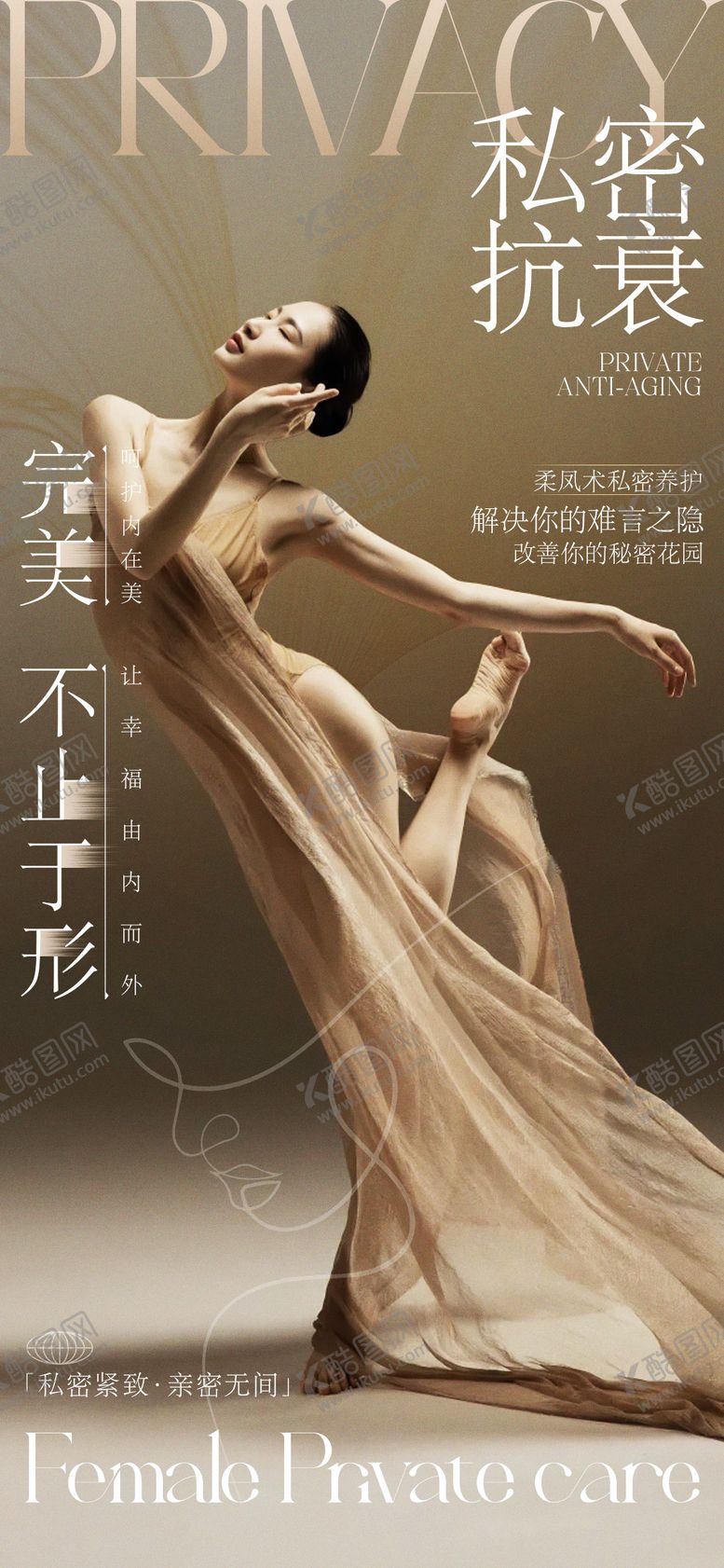 编号：68100407091017205080【酷图网】源文件下载-私密保养