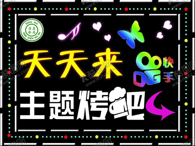 编号：21421010160403335662【酷图网】源文件下载-主题烤吧形象宣传发光灯箱