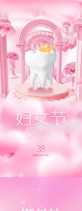 女神节海报