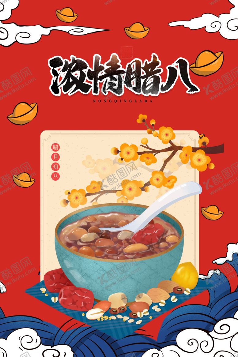 编号：57327904091242392559【酷图网】源文件下载-腊八海报