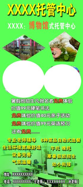 托管班展架