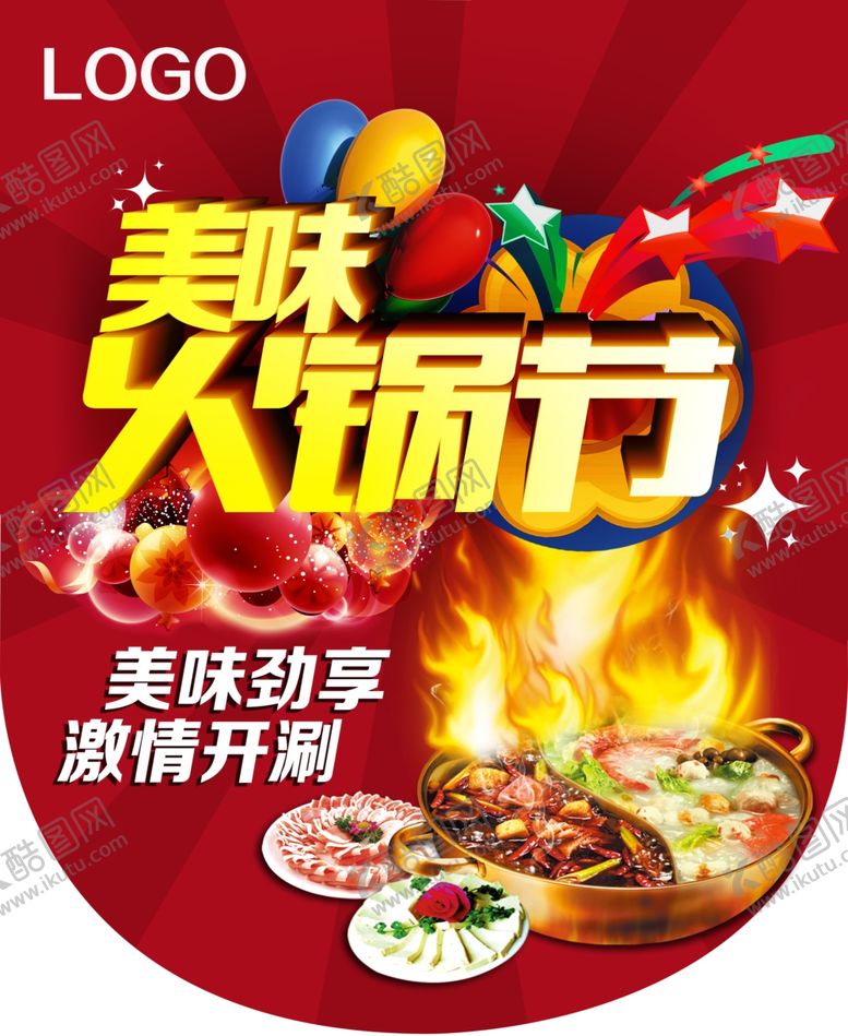 编号：69437307041053286565【酷图网】源文件下载-美食海报