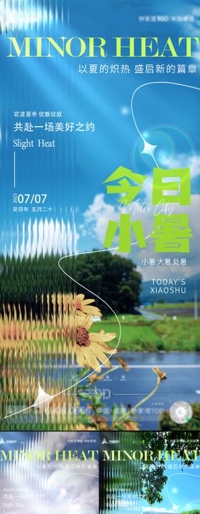 小暑大暑处暑海报