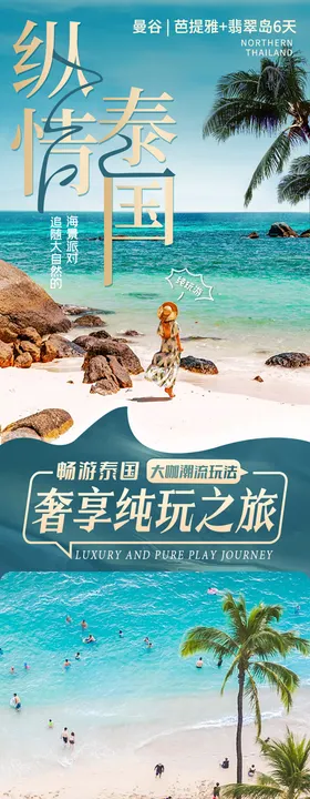 泰国曼谷芭提雅翡翠岛旅游详情页