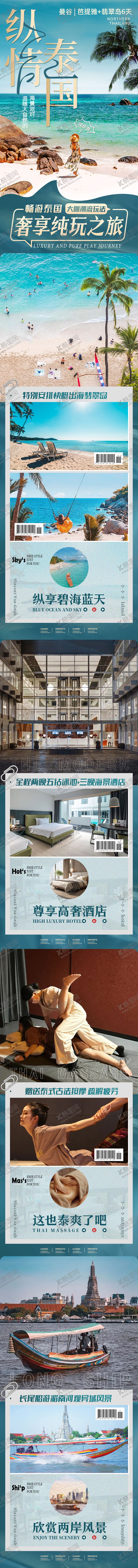 编号：63093011281540468765【酷图网】源文件下载-泰国曼谷芭提雅翡翠岛旅游详情页