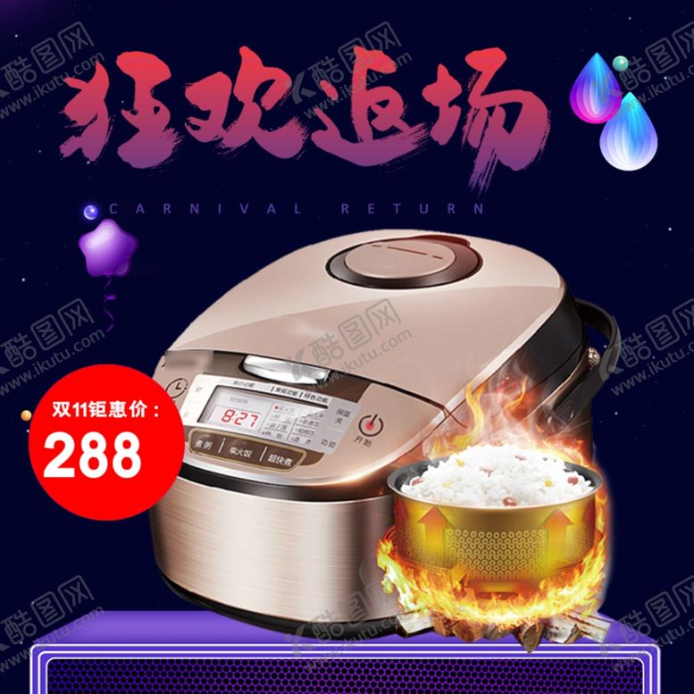 编号：53592005110134461619【酷图网】源文件下载-电饭煲电饭锅