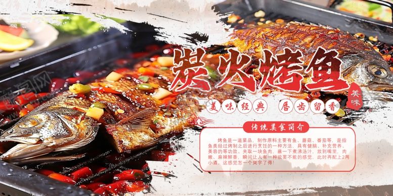 编号：59393212210038384808【酷图网】源文件下载-炭火烤鱼