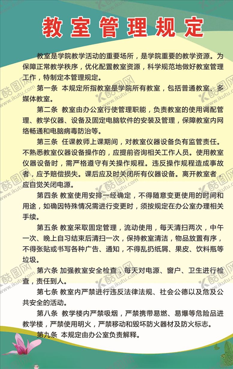 编号：73525207140531198669【酷图网】源文件下载-管理规定
