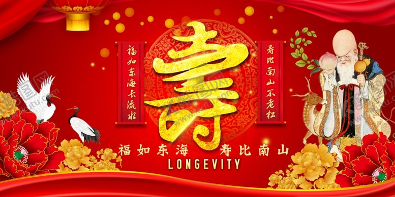 编号：69467609240137442659【酷图网】源文件下载-寿星海报