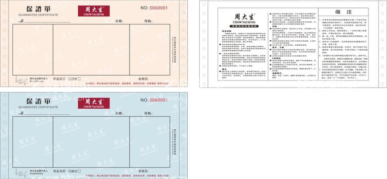 编号：83408712231136072380【酷图网】源文件下载-周大生质保单