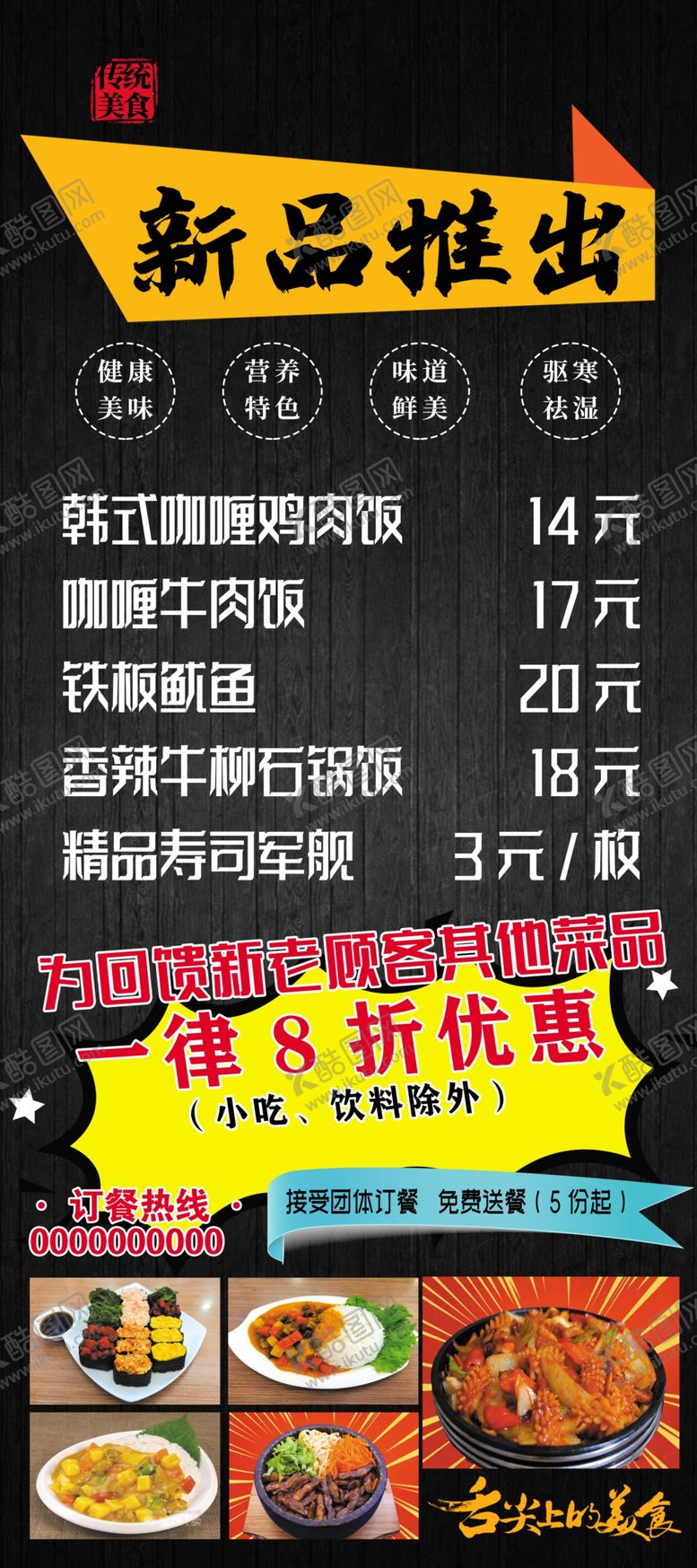 编号：86315909211308240439【酷图网】源文件下载-石锅饭展架