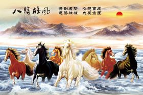 八骏图背景