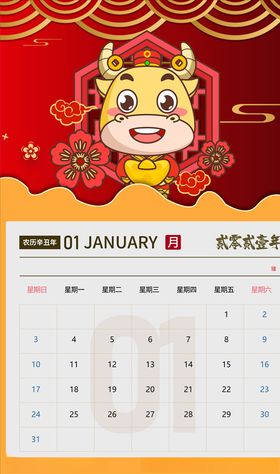 牛年日历