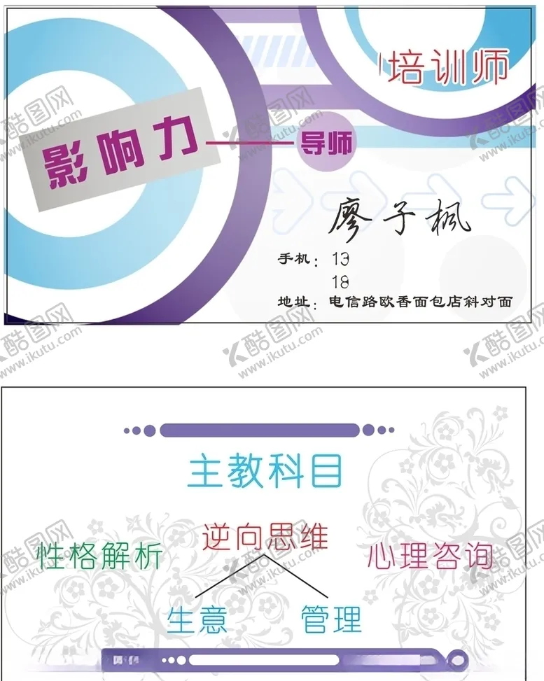 编号：72797407020320179482【酷图网】源文件下载-培训师心理咨询