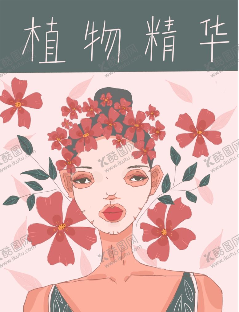 编号：62344510040808518848【酷图网】源文件下载-面膜包装封面