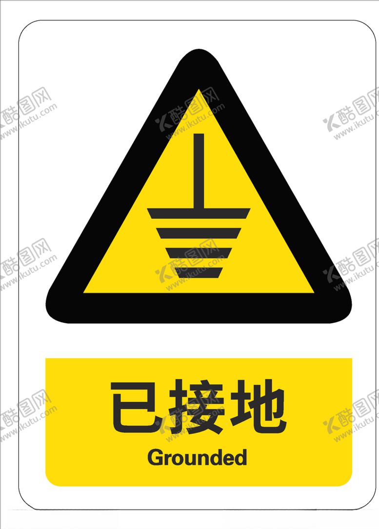 编号：30152010021415215718【酷图网】源文件下载-已接地