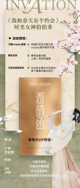 美业产品活动邀请函海报