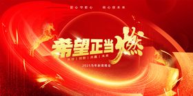 马年公司年会展板