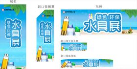 水具展海报设计