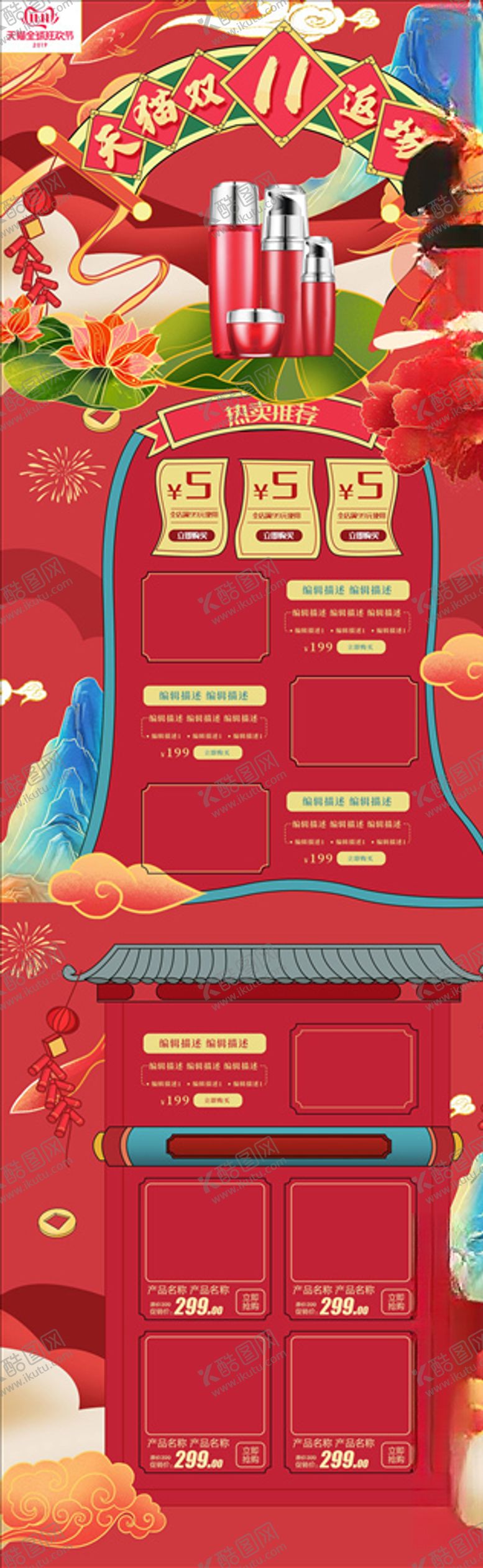 编号：91318705120553562939【酷图网】源文件下载-双11详情页