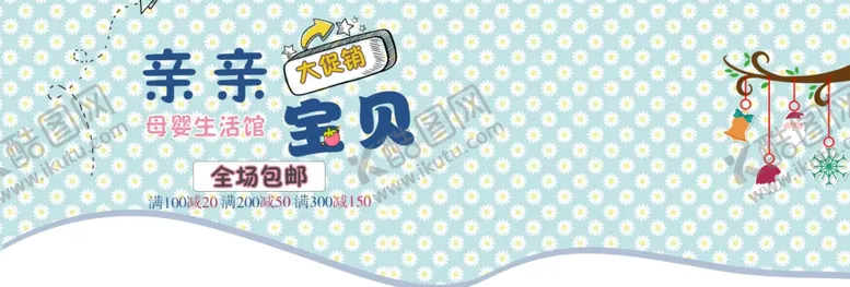 编号：73663604280528105547【酷图网】源文件下载-母婴生活馆
