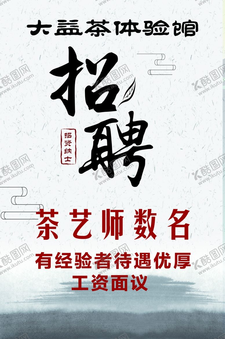 编号：35089809280754465509【酷图网】源文件下载-招聘