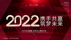 编号：43506909300424593516【酷图网】源文件下载-年会  