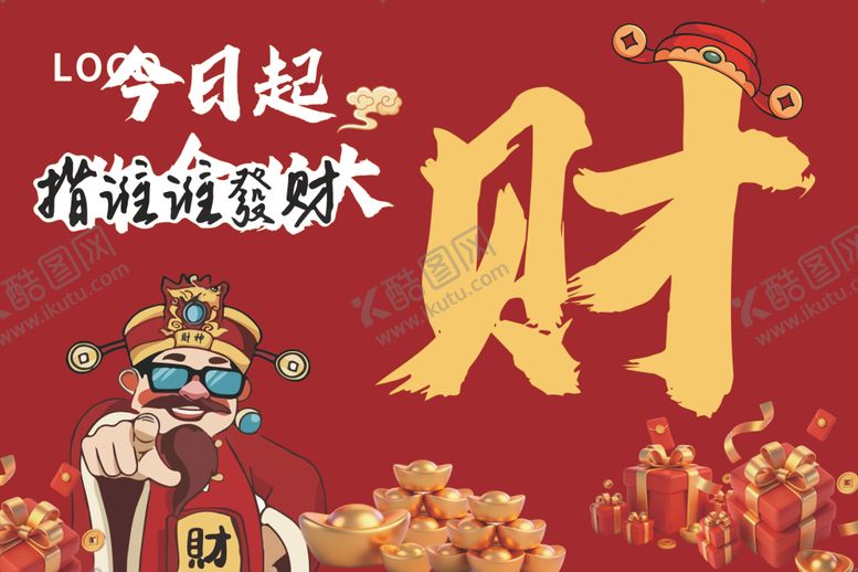 编号：83160604012256274357【酷图网】源文件下载-喜庆春节财神贺岁插画活动展板