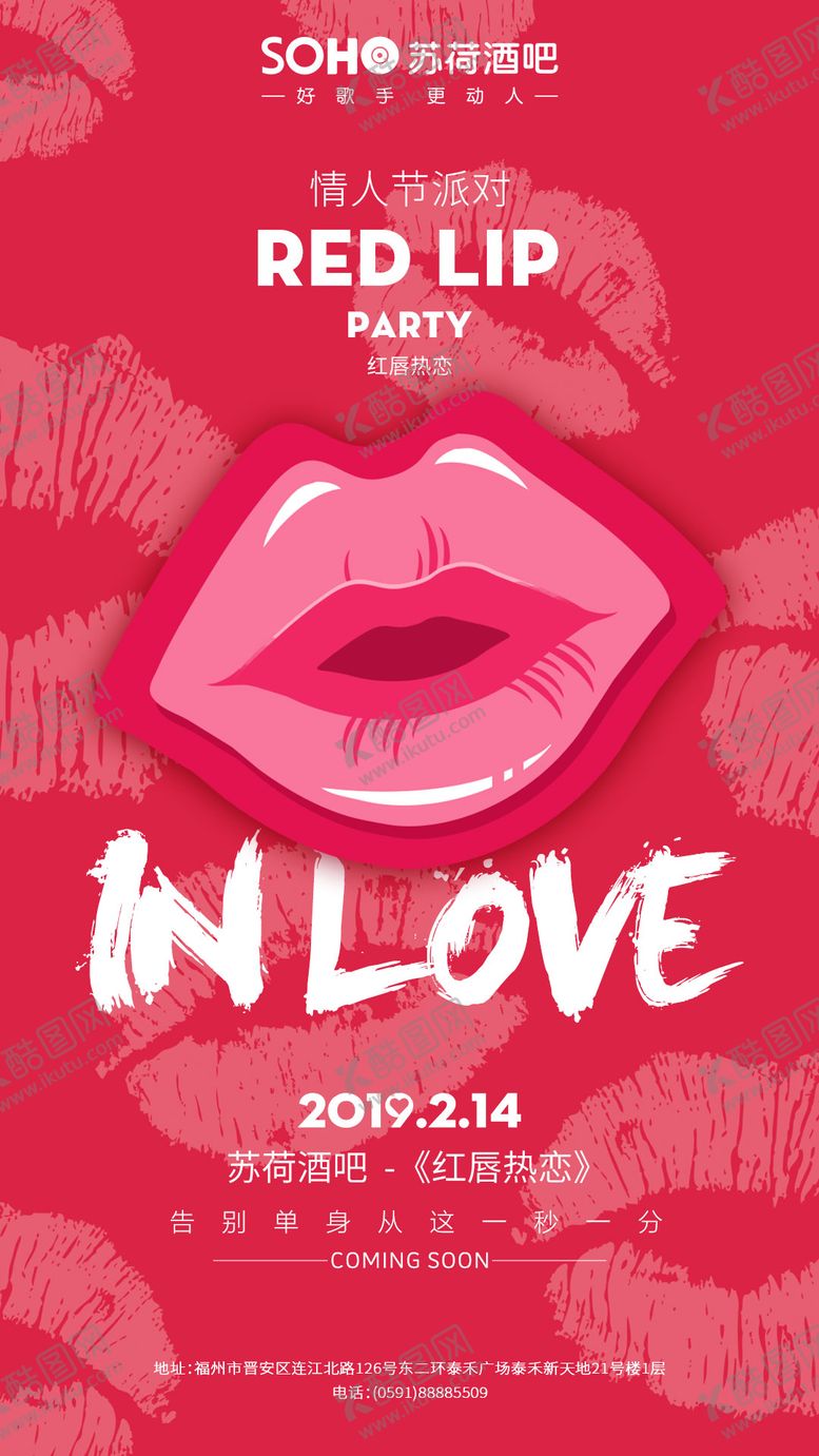 编号：59805902091658487376【酷图网】源文件下载-酒吧情人节宣传海报