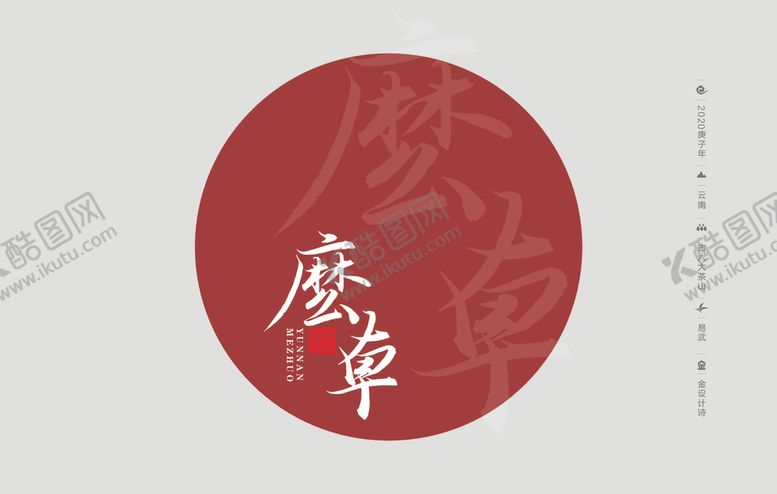 编号：94733905181134372584【酷图网】源文件下载-云南普洱茶棉纸包装么卓