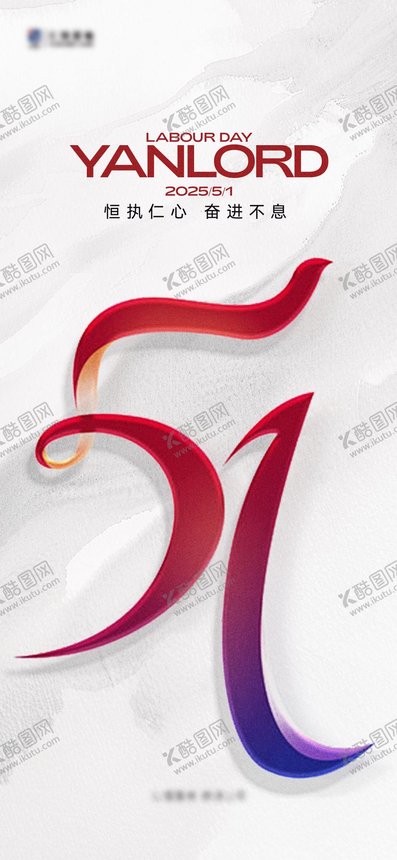 编号：83784504260207293418【酷图网】源文件下载-五一节日海报