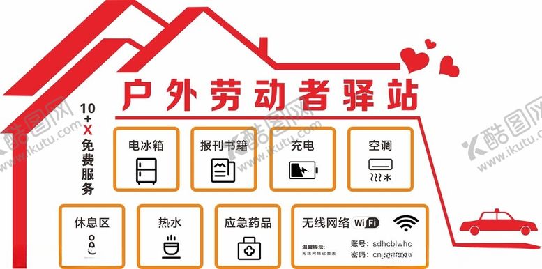 编号：36956902181022125348【酷图网】源文件下载-户外劳动者驿站