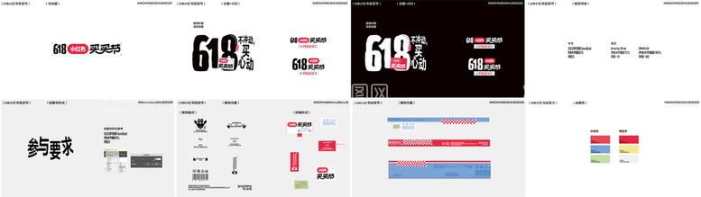 编号：26757710280236296587【酷图网】源文件下载-小红书618品牌规范