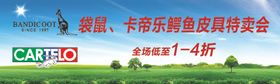 袋鼠卡帝乐鳄鱼皮具特卖会