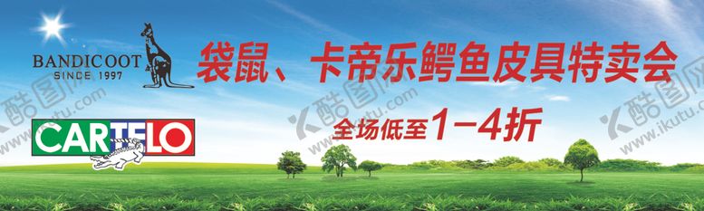 编号：59477907030939305813【酷图网】源文件下载-袋鼠卡帝乐鳄鱼皮具特卖会