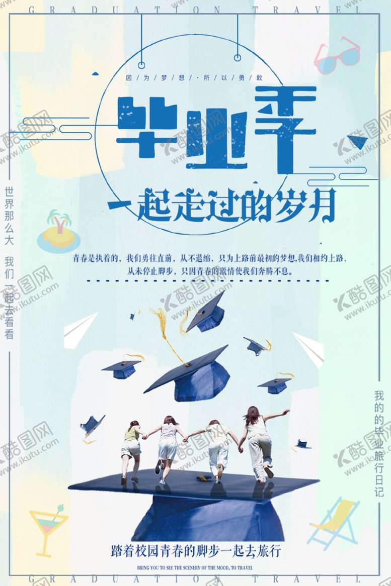 编号：81367905092145211064【酷图网】源文件下载-毕业海报